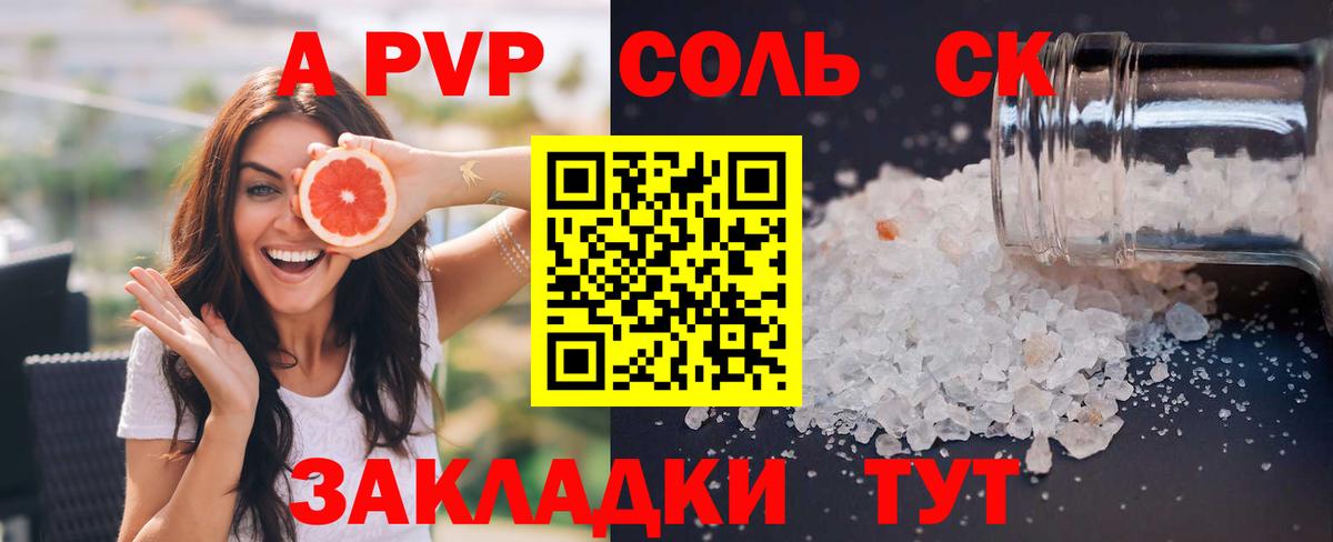 А ПВП Соль Кумертау