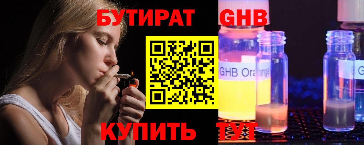 БУТИРАТ 1.4BDO  Вход с VPN  БУТИРАТ  Кумертау 