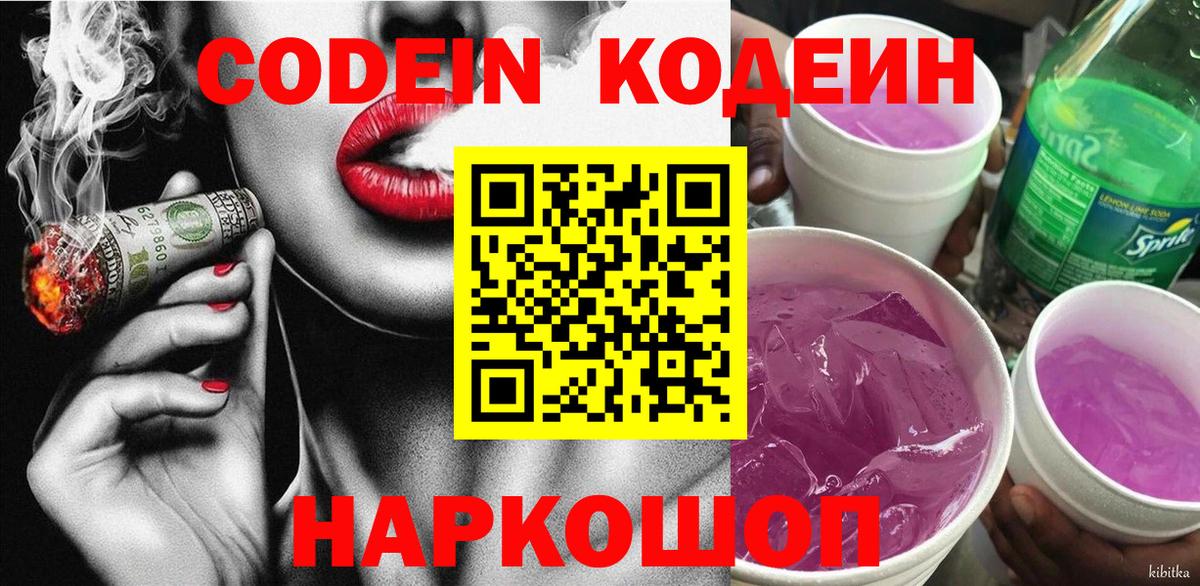 Codein Purple Drank Кумертау