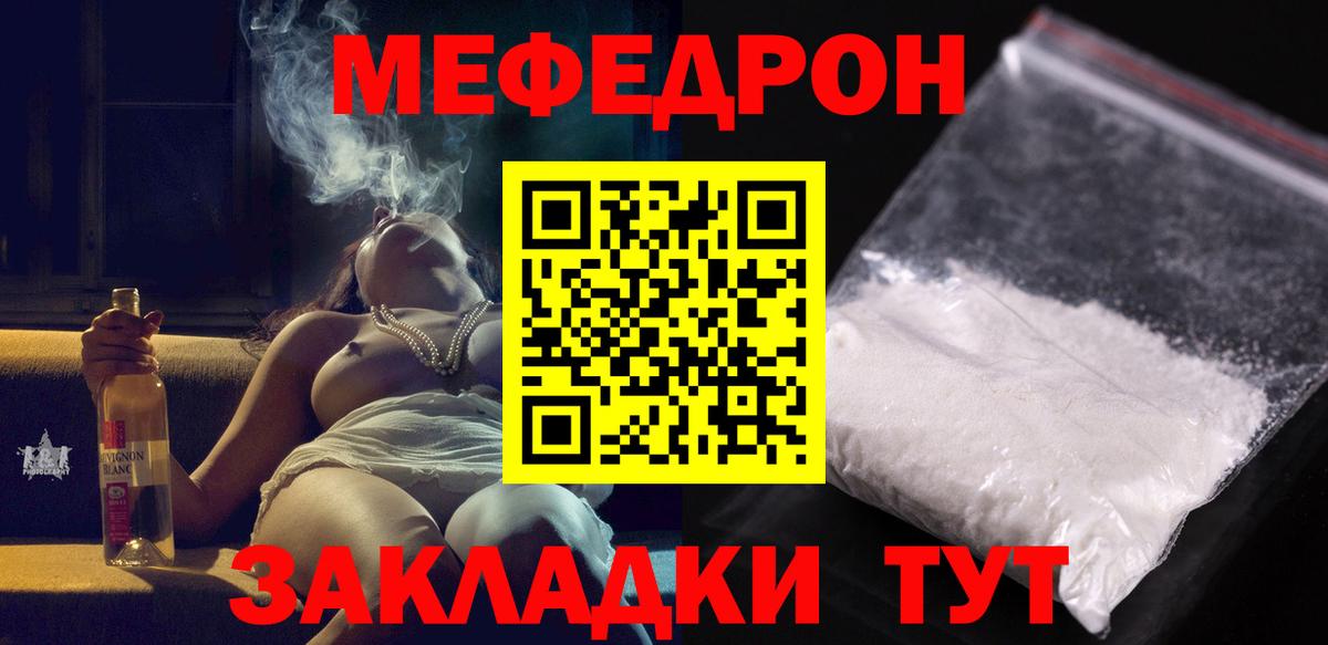 МЯУ-МЯУ  Меф мука  Мефедрон мука  Вход с VPN  МЯУ-МЯУ  Кумертау 