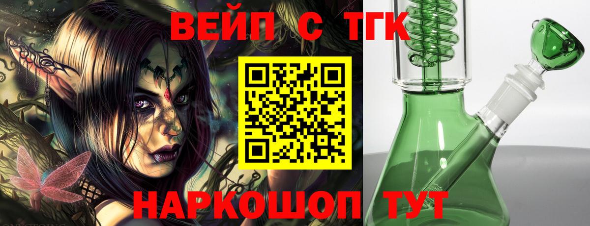 ТГК вейп с тгк Кумертау