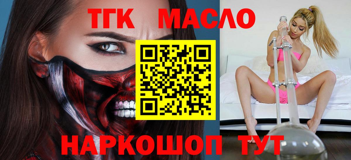 Кумертау  Дистиллят ТГК гашишное масло  ТГК гашишное масло  Вход с VPN 
